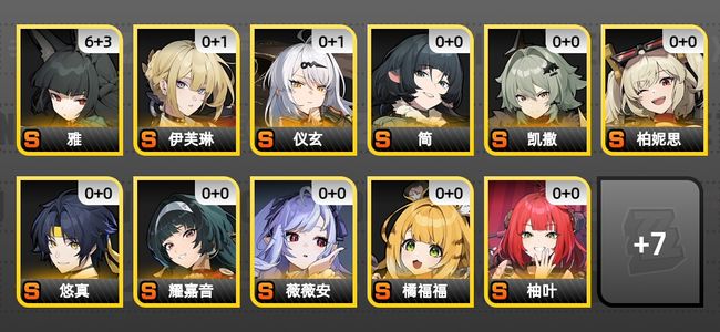 绝区零37黄 28角色黄 18S角色 7S音擎 6S邦布 男主 56