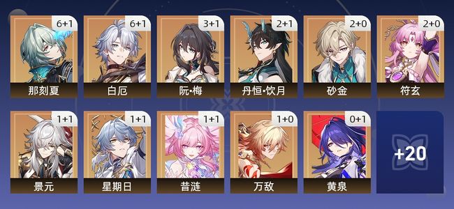 崩坏：星穹铁道106黄 73角色黄 33光锥黄 31五星角色 19五星光锥 70级 女主