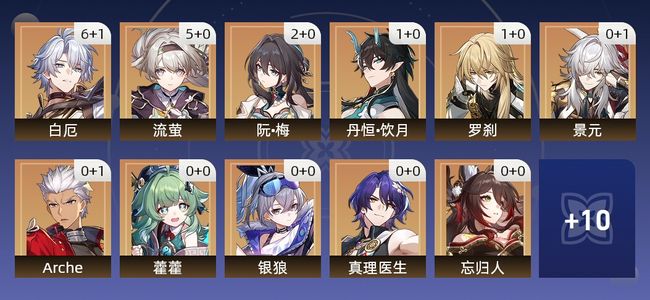 崩坏：星穹铁道76黄 44角色黄 32光锥黄 21五星角色 14五星光锥 70级 女主