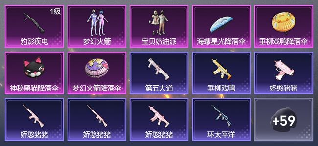 和平精英1升级枪 2粉装 39枪皮 31套装 10715热力 2印记 黄金