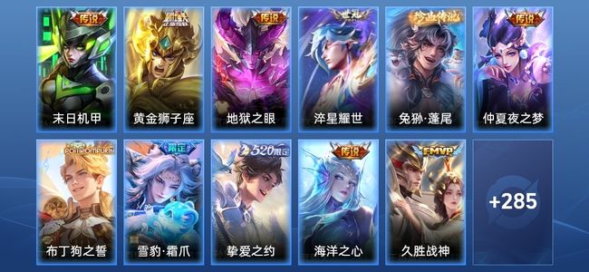 王者荣耀V8 10传说 82史诗 303皮肤 123英雄 至尊星耀II