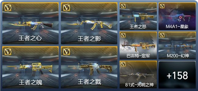 穿越火线：枪战王者V8 16王者武器 189英雄武器 3英雄角色 357万化 枪皇