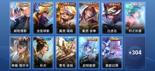 王者荣耀V9 2典藏 31传说 88史诗 315皮肤 至尊星耀I