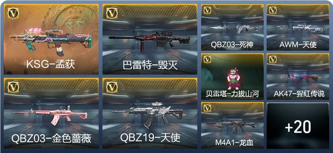 穿越火线：枪战王者V1 29英雄武器 47万化 专家S