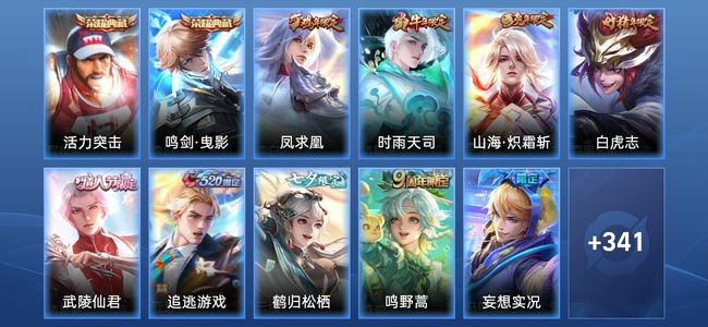 王者荣耀V8 2典藏 25传说 111史诗 354皮肤 122英雄 绝世王者