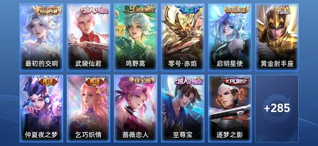 王者荣耀V8 1典藏 7传说 76史诗 298皮肤 至圣王者