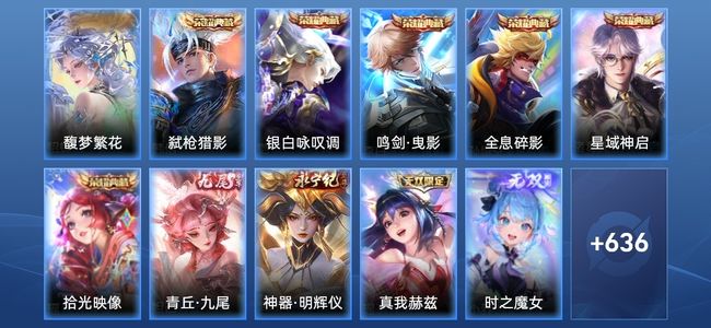 王者荣耀V10 7典藏 128传说 236史诗 658皮肤 123英雄 荣耀王者