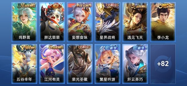 王者荣耀V2 2传说 33史诗 95皮肤 83英雄 至尊星耀I