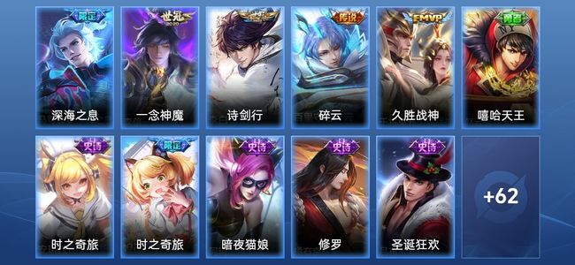 王者荣耀5传说 23史诗 73皮肤 83英雄 至尊星耀IV