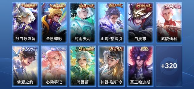 王者荣耀2典藏 25传说 94史诗 332皮肤 永恒钻石V
