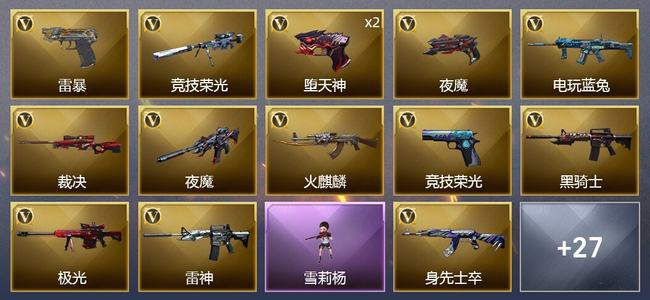 穿越火线（CF）69V武器 1V角色 13皮肤 可排位 枪王