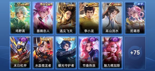 王者荣耀1传说 23史诗 86皮肤 115英雄 永恒钻石V