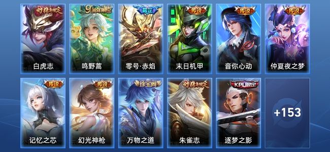 王者荣耀8传说 45史诗 165皮肤 121英雄 永恒钻石IV