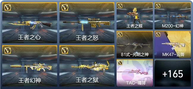 穿越火线：枪战王者V7 8王者武器 188英雄武器 2英雄角色 289万化 枪圣S