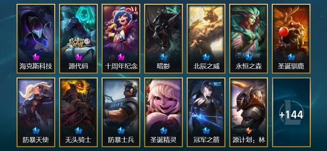 英雄联盟（LOL）3神话 2臻彩 9限定 16传说 157皮肤 14炫彩 173英雄 钻石