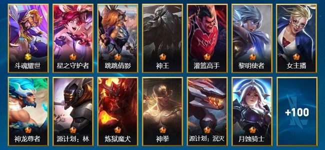 英雄联盟手游(lol手游)1神话 22传说 47史诗 113皮肤 83英雄 翡翠