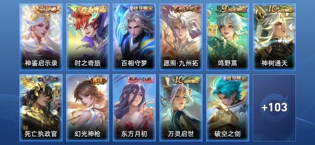 王者荣耀V5 1典藏 5传说 31史诗 115皮肤 非凡王者