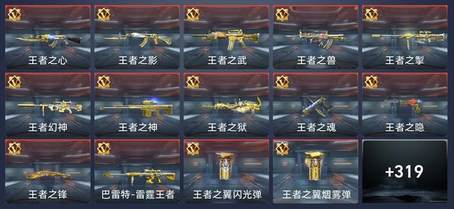 穿越火线：枪战王者V9 28王者 315英雄武器 18英雄角色 613万化 枪皇SSS