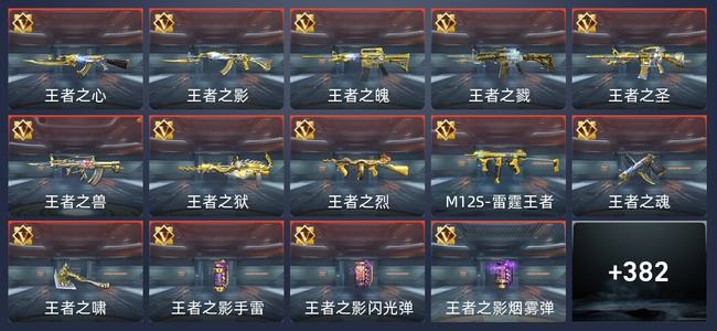 穿越火线：枪战王者32王者 382英雄武器 14英雄角色 647万化 传奇