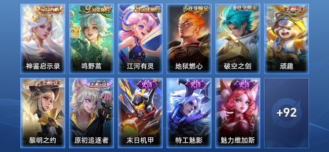 王者荣耀V4 1典藏 1传说 23史诗 107皮肤 121英雄 传奇王者