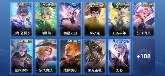 王者荣耀V2 3传说 33史诗 119皮肤 117英雄 非凡王者