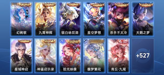 王者荣耀V11 9典藏 7无双 89传说 181史诗 539皮肤 永恒钻石I