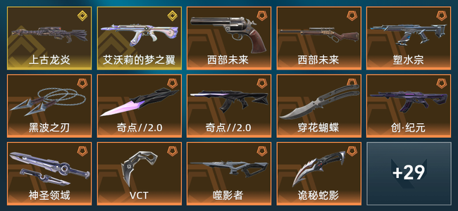 无畏契约15橙皮 2金皮 3紫皮 79皮肤 3,3690皮肤总价值 905已用源晶 黄金