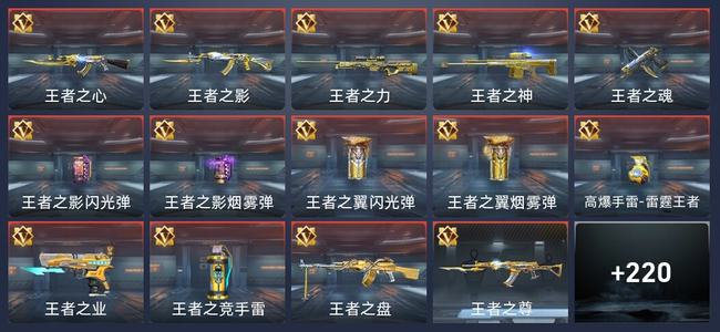 穿越火线：枪战王者V7 16王者 270英雄武器 万化 枪皇SSS