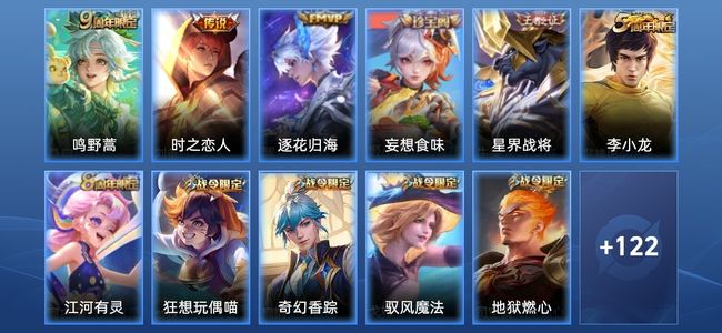 王者荣耀V6 4传说 39史诗 135皮肤 122英雄 无双王者