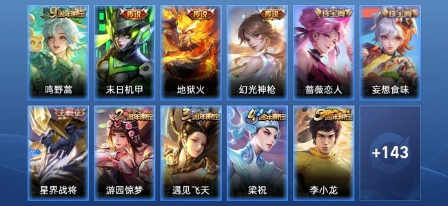 王者荣耀4传说 42史诗 157皮肤 121英雄 非凡王者