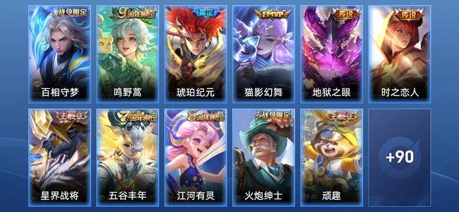 王者荣耀V4 5传说 29史诗 102皮肤 绝世王者