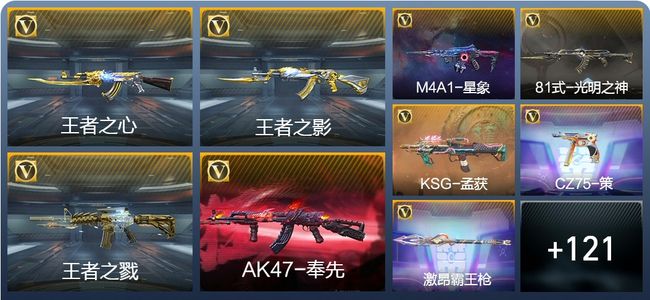 穿越火线：枪战王者8王者武器 130英雄武器 5英雄角色 227万化 枪王SSS