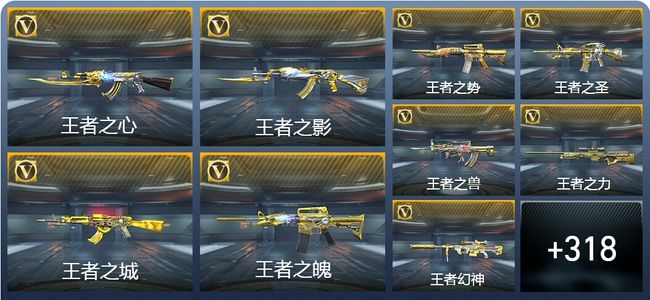 穿越火线：枪战王者V8 45王者武器 352英雄武器 12英雄角色 715万化 枪圣SSS