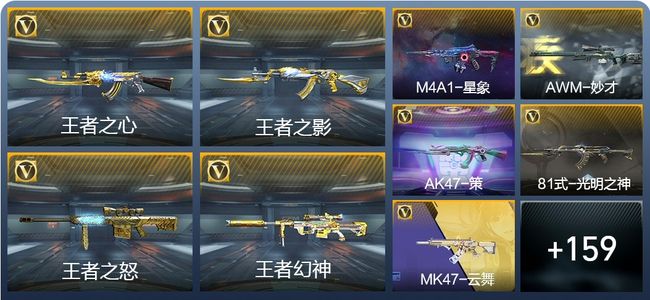 穿越火线：枪战王者V7 16王者武器 200英雄武器 1英雄角色 363万化 枪神