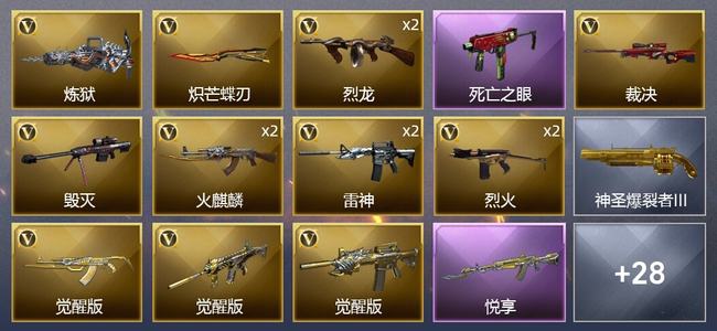 穿越火线（CF）3王者武器 4炫金武器 31V武器 1V角色 7皮肤 可排位 新锐