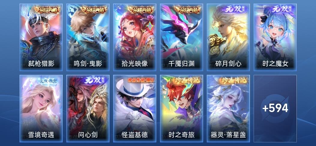 王者荣耀V10 4典藏 4无双 88传说 203史诗 607皮肤 永恒钻石III