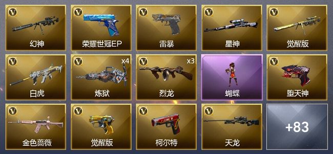 穿越火线（CF）7王者武器 2炫金武器 105V武器 4V角色 42皮肤 可排位 枪王