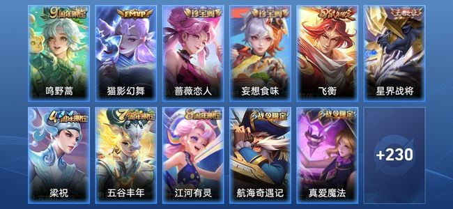 王者荣耀V6 2传说 64史诗 248皮肤 123英雄 荣耀王者