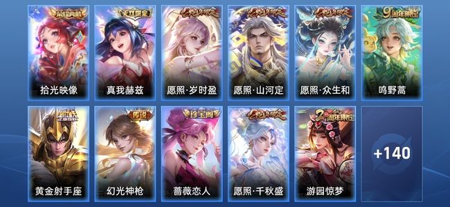 王者荣耀V7 1典藏 9传说 32史诗 152皮肤 120英雄 永恒钻石III