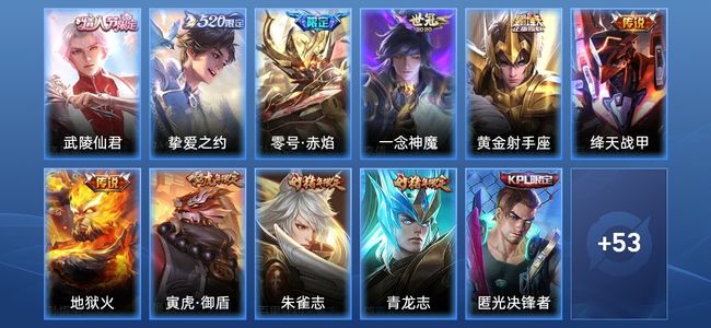 王者荣耀7传说 23史诗 64皮肤 54英雄 荣耀黄金III