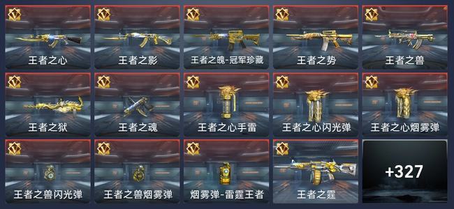 穿越火线：枪战王者V7 18王者 331英雄武器 10英雄角色 536万化 新锐