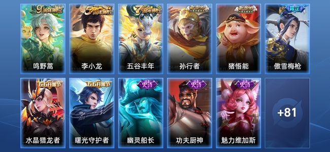 王者荣耀1传说 19史诗 92皮肤 116英雄 永恒钻石III