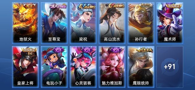 王者荣耀V6 1传说 18史诗 102皮肤 121英雄 永恒钻石IV