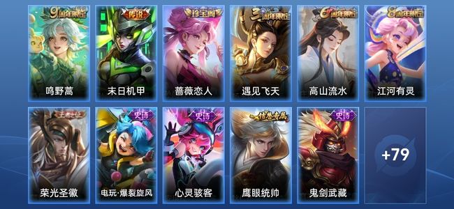 王者荣耀2传说 13史诗 90皮肤 116英雄 永恒钻石V