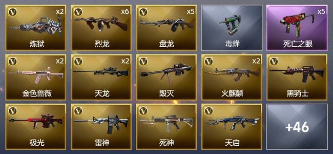 穿越火线（CF）5王者武器 1炫金武器 70V武器 2V角色 15皮肤 可排位 新锐