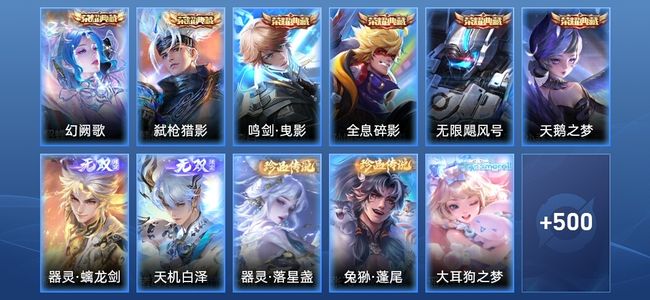 王者荣耀V10 6典藏 2无双 55传说 171史诗 512皮肤 至尊星耀IV