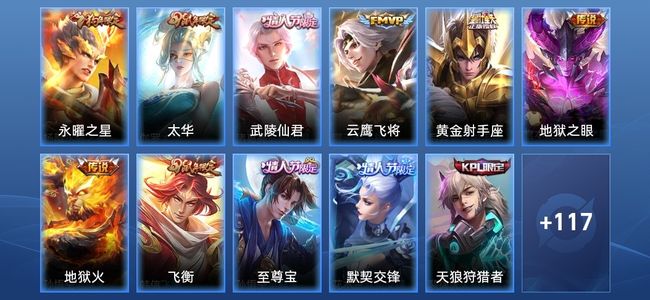 王者荣耀7传说 26史诗 128皮肤 107英雄 荣耀黄金IV