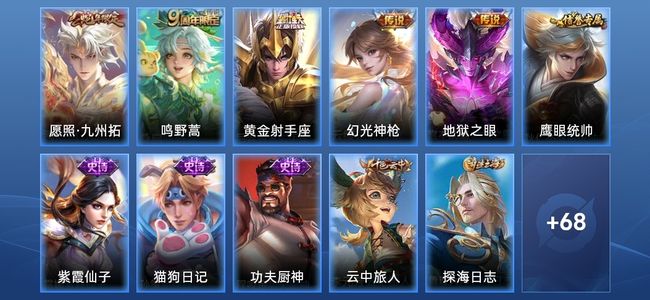 王者荣耀V3 6传说 16史诗 81皮肤 121英雄 荣耀王者