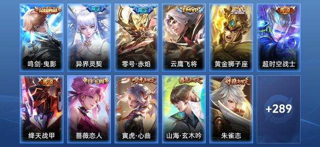 王者荣耀V7 1典藏 6传说 84史诗 302皮肤 122英雄 至尊星耀IV