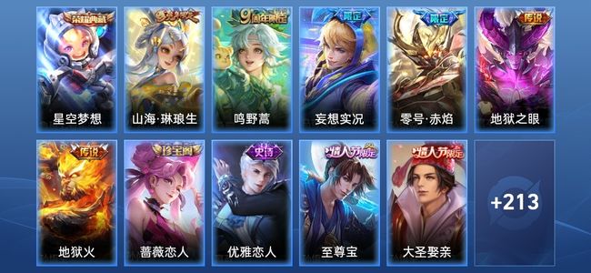王者荣耀V7 1典藏 6传说 61史诗 228皮肤 123英雄 最强王者